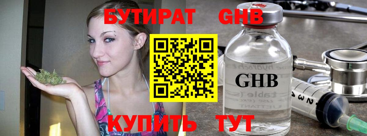 Кизляр  Бутират  Вход с VPN  БУТИРАТ бутандиол 