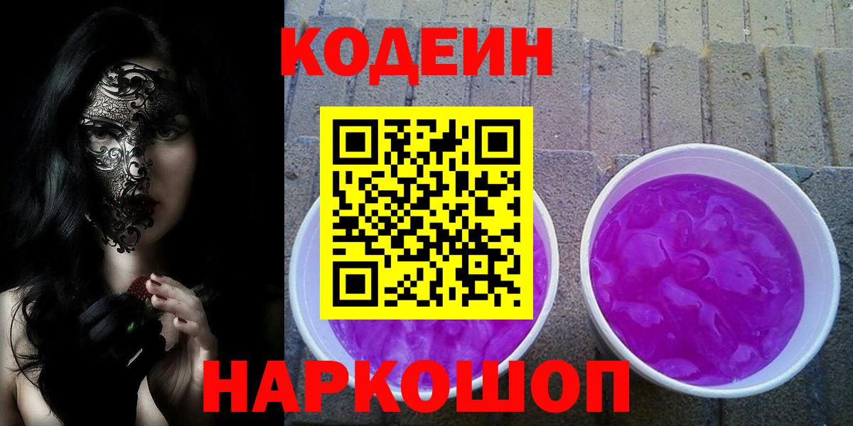 Кодеин напиток Lean (лин) Кизляр