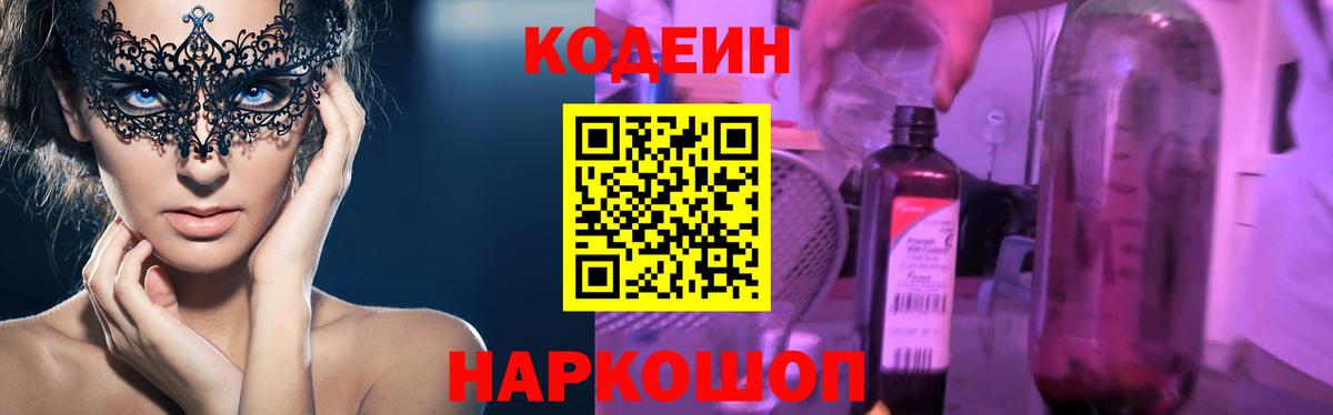 Кизляр  Codein Purple Drank  Кодеин Purple Drank  Вход с VPN 