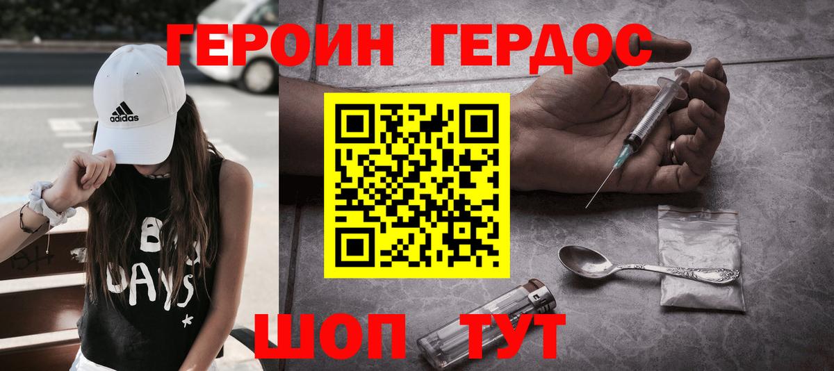 ГЕРОИН белый  Вход с VPN  Кизляр 