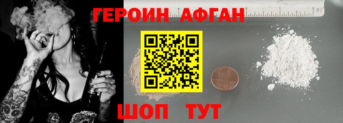 ГЕРОИН хмурый Кизляр